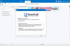 RaidCall РаидКалл — скриншот 4